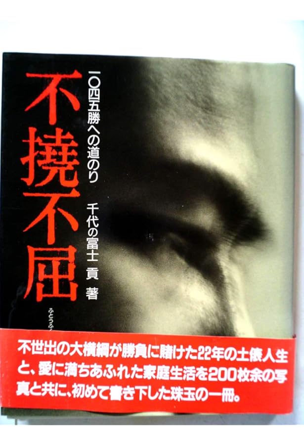 綱の力 | 九重 貢 |本 | 通販 | Amazon